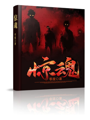 cover image of 惊魂